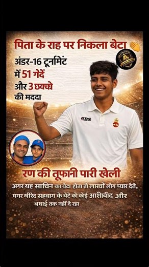 🏏 "पिता की राह पर बेटा – 297 रनों से किया कमाल 👈 #shortvideo #upsc #biharpolitics #sscGK🔥