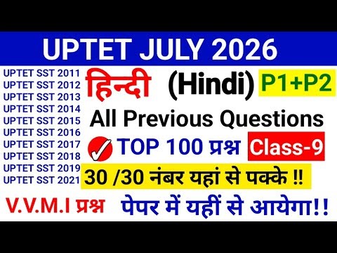 UPTET Hindi 2026 | UPTET हिन्दी Previous Year Questions | UPTET Class Hindi | Day-9 #hindi #uptet