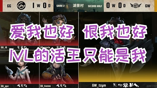 【2025IVL秋 | W3D3】主播ob积人bo2四跑兔纸英明歌剧