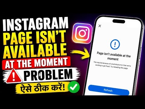 Page Isn't Available Right Now Instagram | Fix Page Isn't Available Right Now Instagram Problem