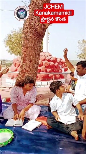 JCHEM కనకమామిడి ప్రార్ధన కొండ