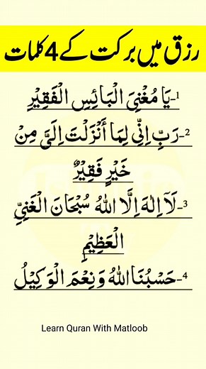 Dua 🤲 | Wazifa #dua #wazifa #fbreels #darood #Quran | Learn Quran With Matloob