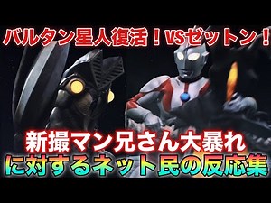 Official Sudden Surprise! Reiwa's Big Brother Man defeats Zetton in a one-on-one fight! Alien Bal...