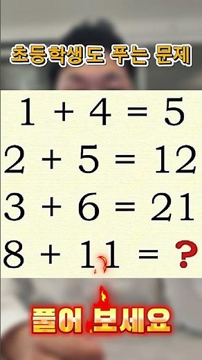 Math problems that even elementary school students can solve