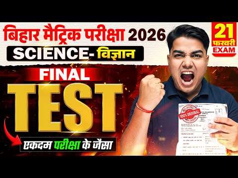 परीक्षा के जैसा हु-ब-हू | Class 10 Science Important Question | Bihar Board Exam 2026 Guess Question