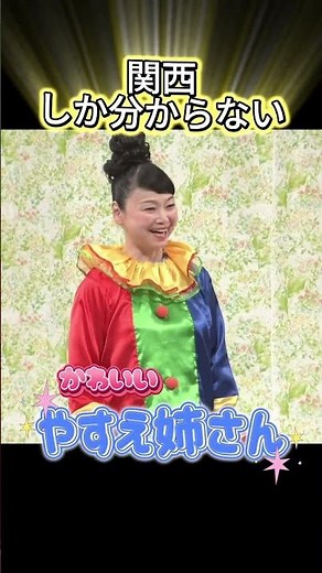 関西しかわからない！#水曜日のダウンタウン #未知やすえ姉さん#水曜日のダウンタウン神回#ダウンタウンなう #お笑い #面白集#爆笑シーン#爆笑#ガキの使いやあらへんで