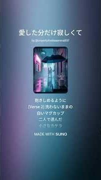 愛した分だけ寂しくてⅡ