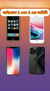 Why were the iPhone 2 and iPhone 9 never launched? Know the real truth!