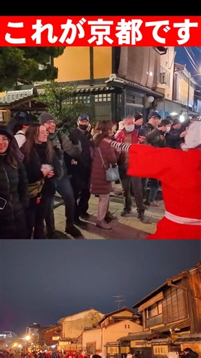これが京都です。祇園ひょっとこと外国人観光客