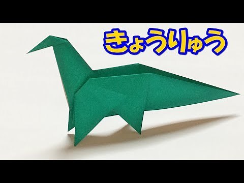 [Origami] Easy and cool way to fold dinosaurs [Audio commentary included] Origami that kids will ...