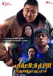 ‫The Roundup: Punishment - شاهدوا بالبث أونلاين