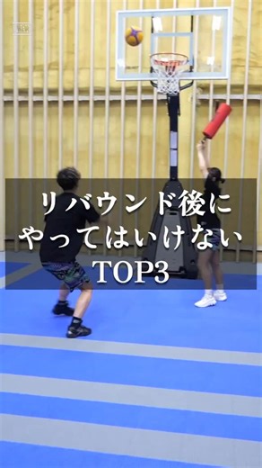 mituakiTV@バスケコーチ&経営者 on Instagram: "これだけはやめて‼️ リバウンドを取った後のNGプレー😣💦 @mituakitv ◀︎バスケ上達情報をチェック✅ #ミニバス #バスケ #バスケットボール #basketball"