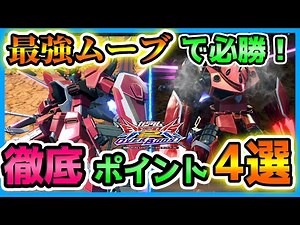 【オバブ】初見必中のセットプレイも紹介！ズゴック乗るなら徹底したいポイント4選【GGGP公式実況者が解説】【インフィニットジャスティス弐式視点】【EXVS2OB】