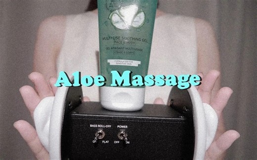 [ASMR] 滋润芦荟舒缓凝胶无说话耳部按摩/芦荟凝胶耳部按摩