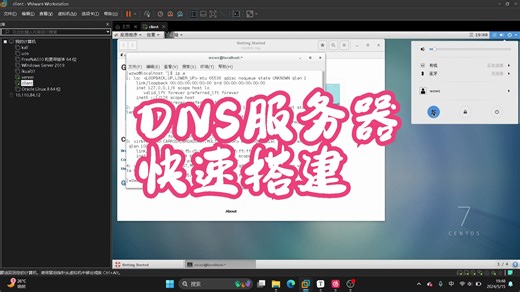 DNS服务器搭建