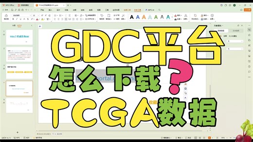 小白也会的GDC 平台实操：TCGA 胃癌 RNA-seq 数据下载完整步骤