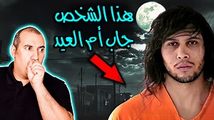 3 قصص اغرب من الخيال .. لكنها حقيقية 100% | OSHA SALAH