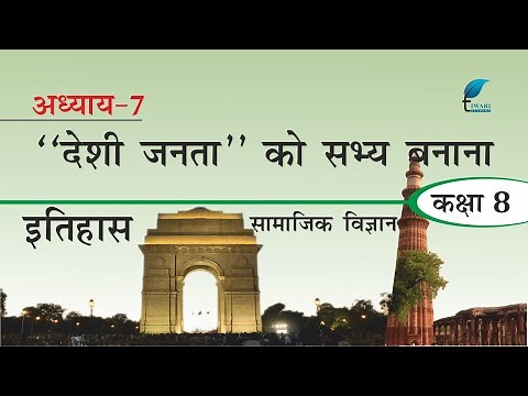 Class 8 Social Science History Chapter 7 Explanation in Hindi Medium