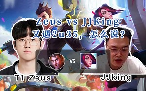 【Zeus宙斯杰斯vs JJking 剑姬】纯纯绝活的较量，互相单吃，极限拉扯，太爽了！！_第一视角