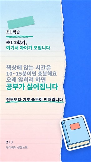 초1 2학기 한글·수학, 여기서 차이가 보입니다