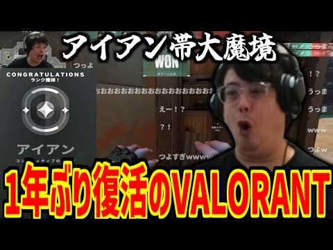 Yo-chan's return to VALORANT after a year: A summary of the chaotic Iron rank in VALORANT [2026/0...