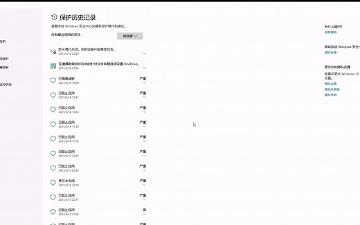 如何避免防火墙隔离或删除需要用的文件或文件夹等（windows10）
