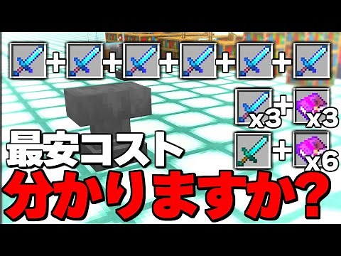 知ってるだけで最強に役立つエンチャントの知識と節約術【マイクラ 解説】