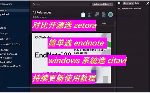 1. endnote入门对比citavi/mendeley/zotero 不断更新endnote使用手册PDF教程