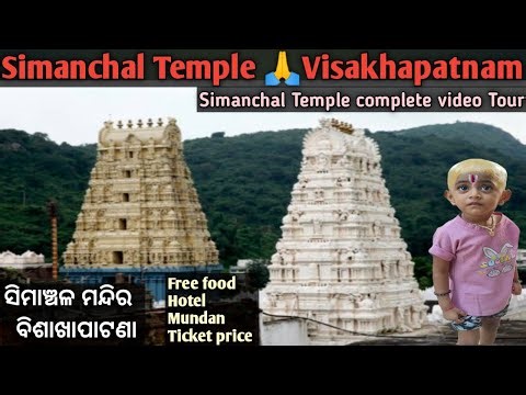 Simanchal Temple Complete Tour🛕ସିମାଞ୍ଚଲ ମନ୍ଦିର ଦର୍ଶନ #ddlife #simanchal #visakhapatnam #mundan #2026
