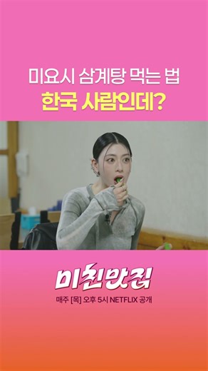 Korean People | EP.11