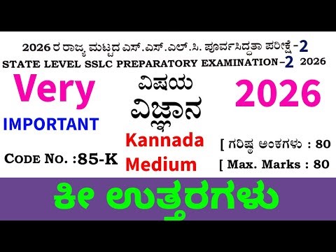 sslc science preparatory question paper answers 2026 prepare for sslc preparatory exam-2 2026