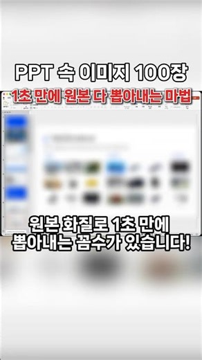 A crazy trick to extract original files from 100 photos in a PPT in just 1 second without any ted...
