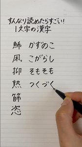 1文字の漢字 #楽しい #脳トレ #日本