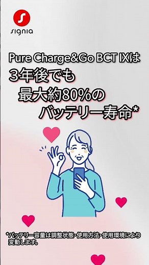 1回の充電で「54時間」使える補聴器って本当？｜Pure Charge&Go BCT IX