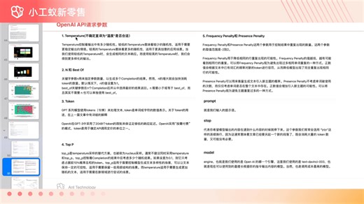 OpenAI API SDK如何使用 参数详细介绍 #小工蚁