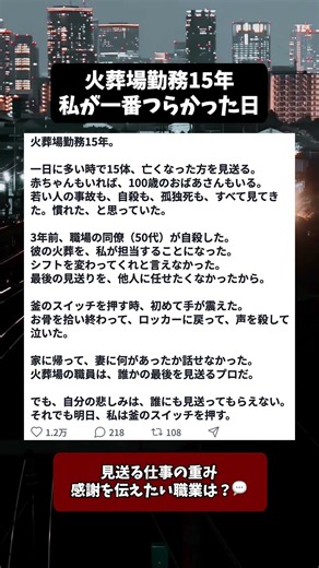 火葬場勤務15年の私が、ある日"自分の同僚を見送った"話