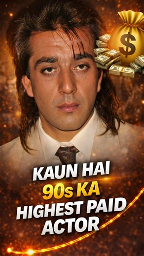 कौन है 90s का highest paid actors #trending #bollywood #shorts