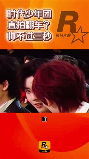 时代少年团你们的小动作都被拍到啦 #搞笑#时代少年团#娱乐#吃瓜