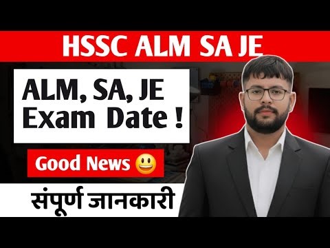 HSSC ALM, SA, JE Exam Date: Big Update! 🔔
