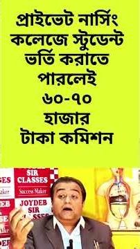 best private gnm nursing college in west bengal bsc nursing private college fees in west bengal
