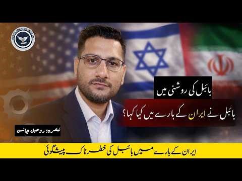 Is Iran in Bible Prophecy? Shocking Truth About Elam in the Last Days