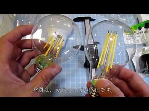 ダイソー LEDフィラメント電球及び、E26ソケット。のお話