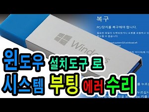 Recovering Windows with only the Windows Installer tool when Windows does not boot