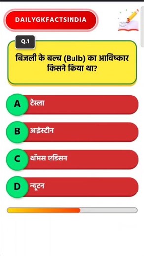 Bulb ka aavishkar kisne kiya tha? 💡 Science GK #Shorts
