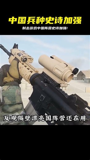 This is so much fun! The Chinese faction in this shooting game has received an epic buff! #Tactic...