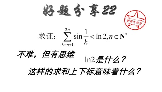 【好题分享】难道一个ln2就卡住了你的思维了吗?