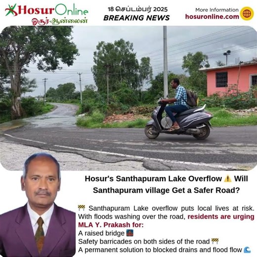 Hosur's Santhapuram Lake Overflow ⚠️ Will Santhapuram village Get a Safer Road?