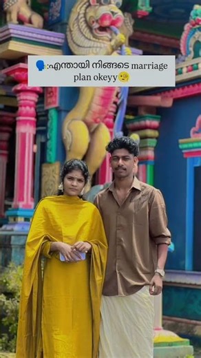 planning മാത്രേ നടക്കുന്നുള്ളു 🤣🤣#couplegoal #love #marriage #comedy