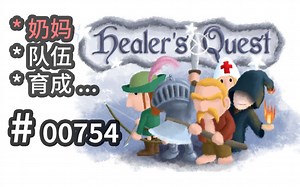奶妈【一保四】！美术表现可参 - Healer's Quest - 【汗先生的集游册】独立游戏制作创意灵感库754