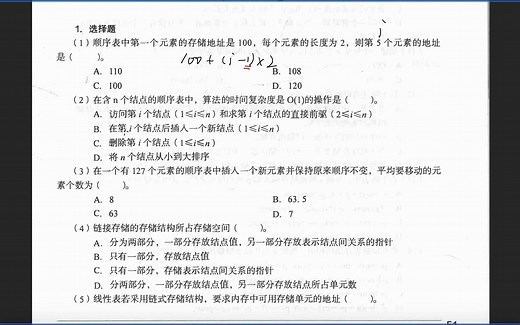 数据结构课后习题讲解-第二章